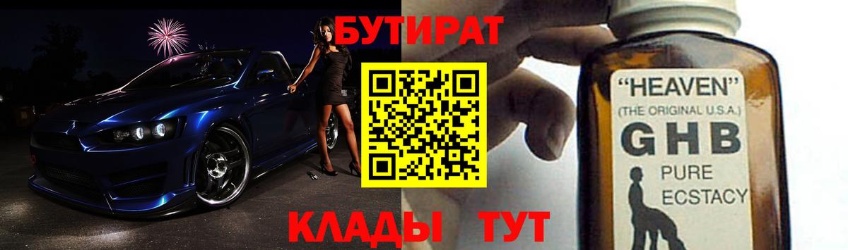 БУТИРАТ  Вход с VPN  Воронеж  БУТИРАТ оксана 