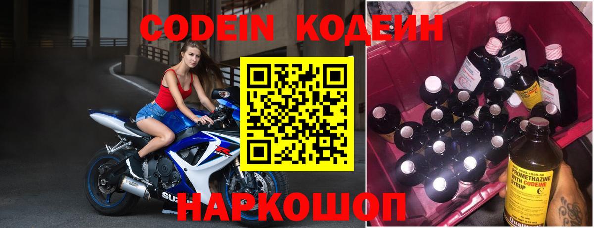 Codein Purple Drank Воронеж