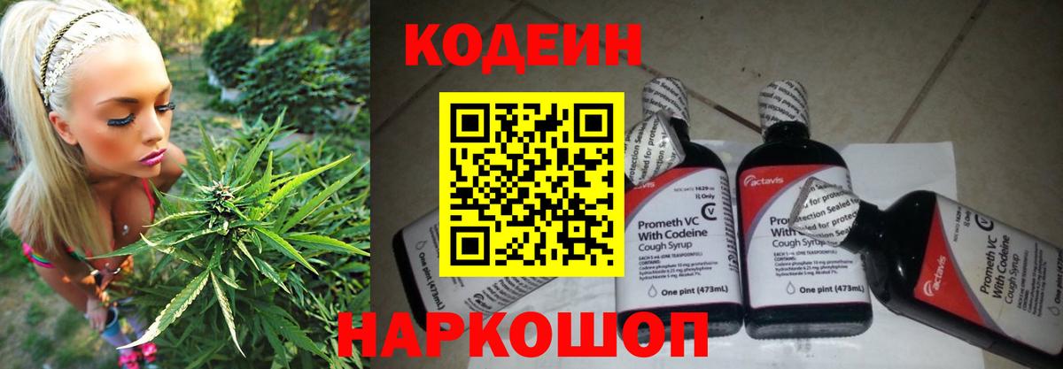 Воронеж  Кодеиновый сироп Lean напиток Lean (лин)  Кодеин напиток Lean (лин)  Вход с VPN 