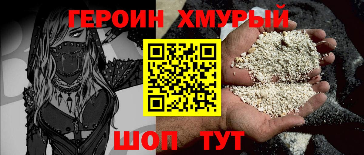 Воронеж  ГЕРОИН  Вход с VPN  ГЕРОИН хмурый 